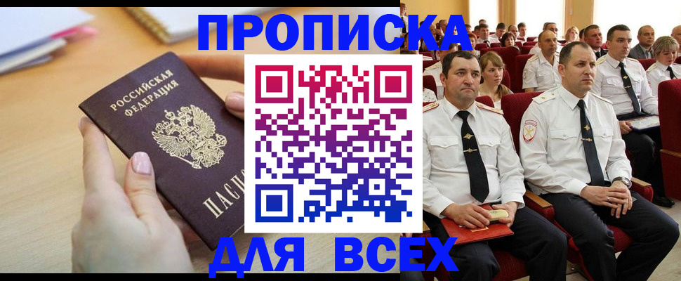 прописка законно в Назарово