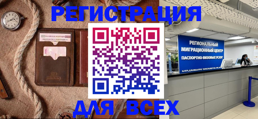 прописка в Назарово